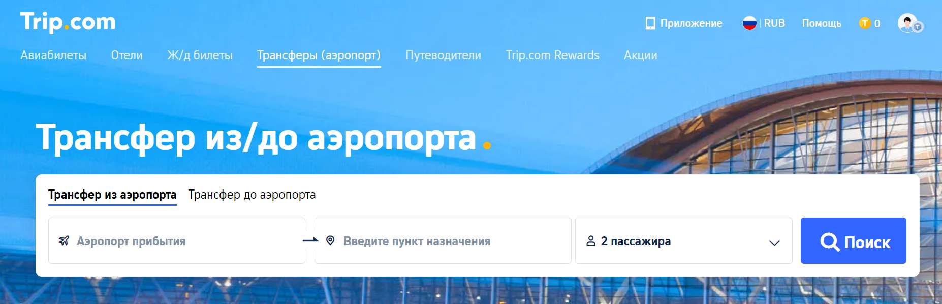 Как Добраться из Аэропорта Москвы до Центра Города