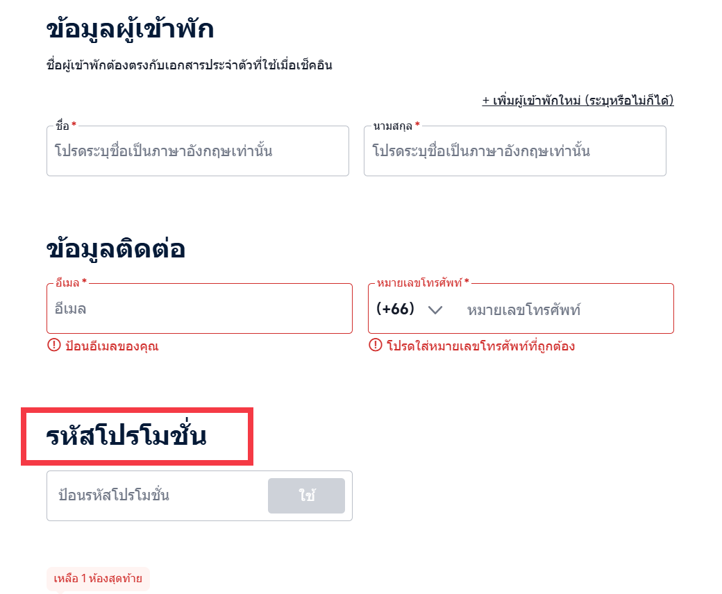 การใช้รหัสโปรโมชั่นในเว็บไซต์ Trip.com