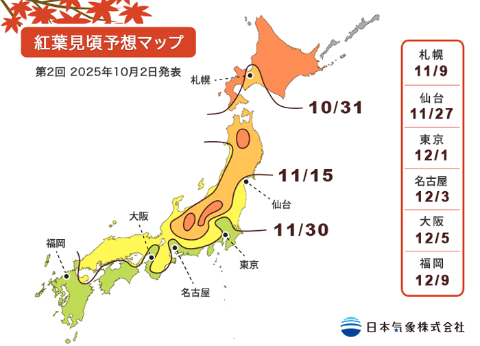 熊本賞楓時間 | 2025年最新紅葉預測
