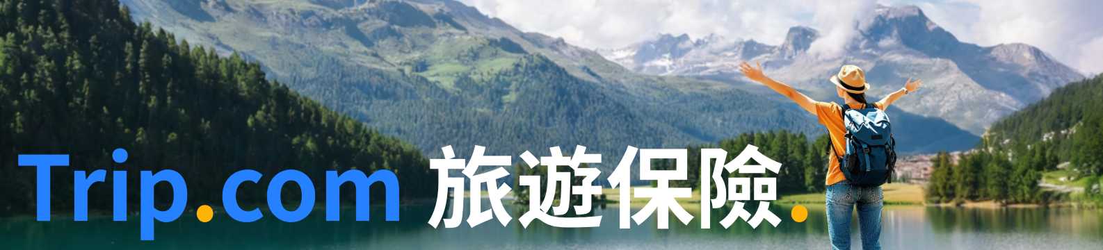 Trip.com旅遊保險