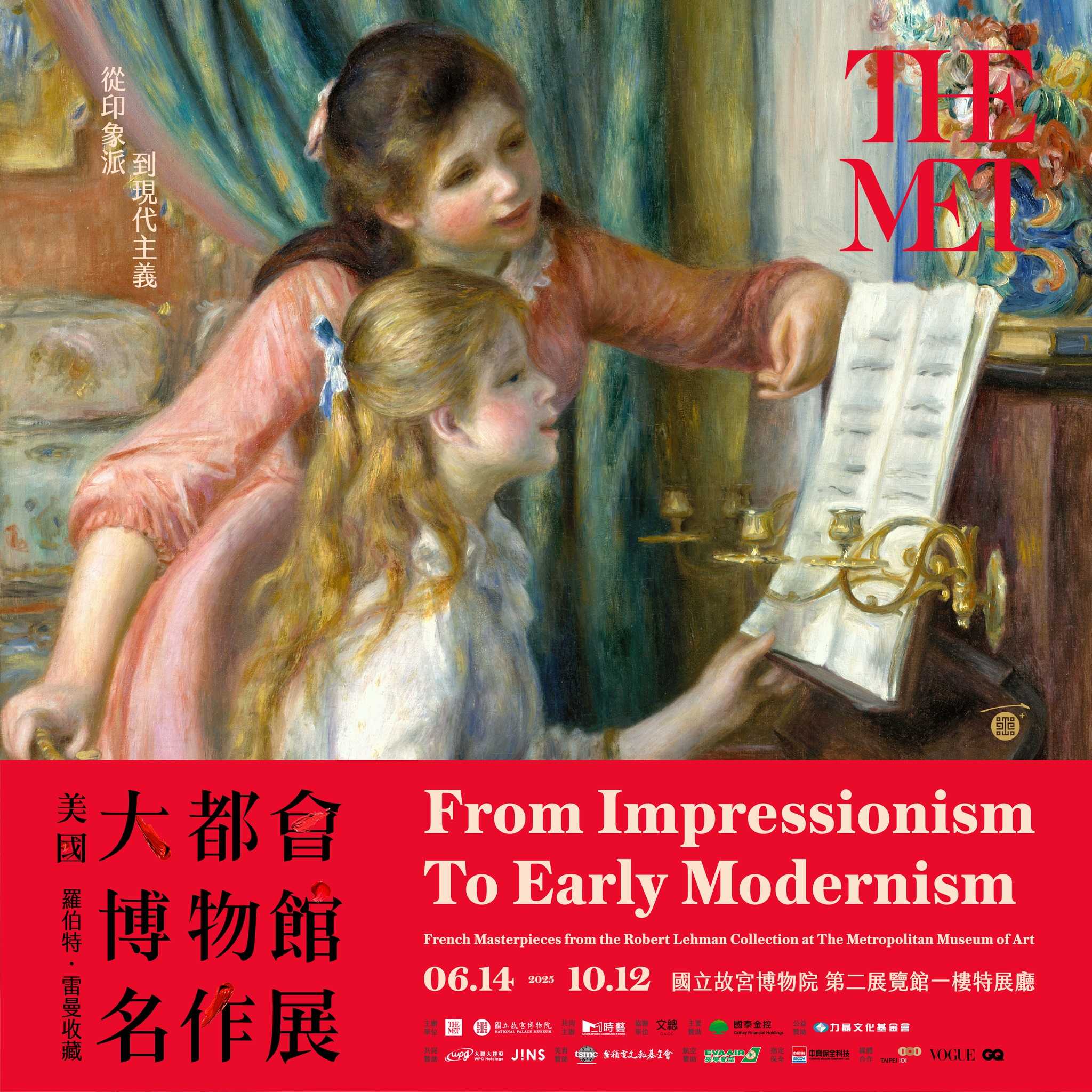 2025年《從印象派到現代主義—美國大都會博物館名作展》