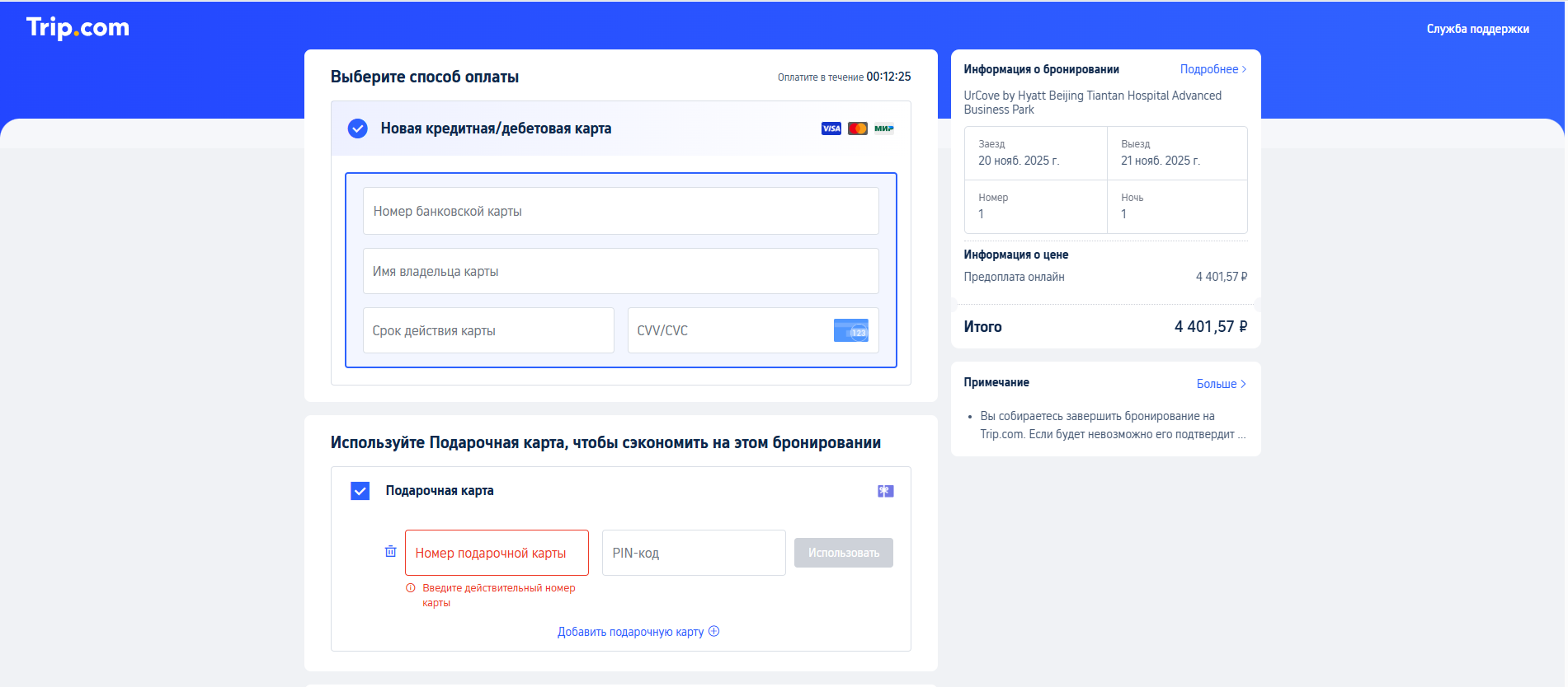 Подарочные карты Trip.com