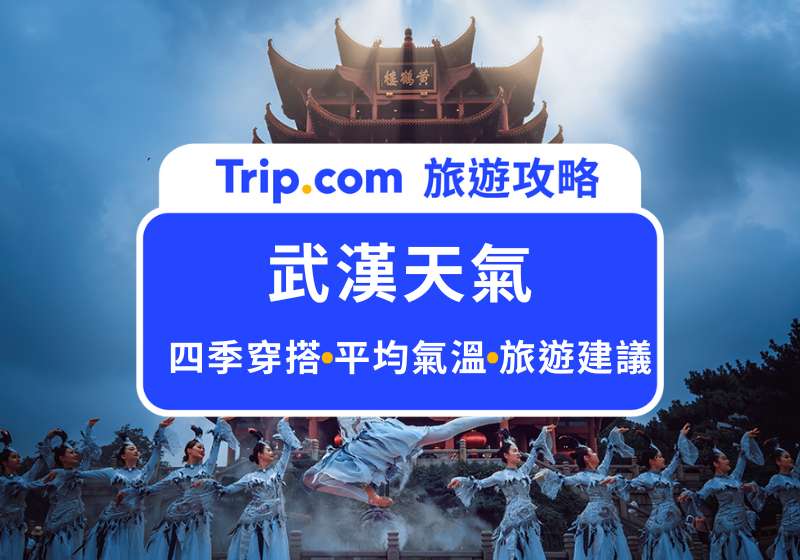 武漢天氣