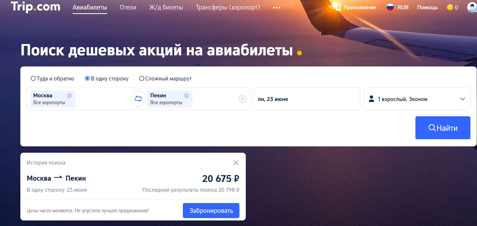 Горящие Авиабилеты