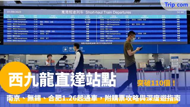 西九龍直達站點