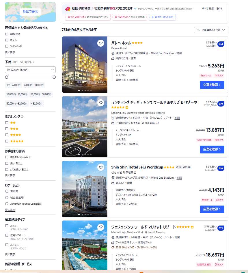 西帰浦のホテルをお得に予約するならTrip.comがおすすめ