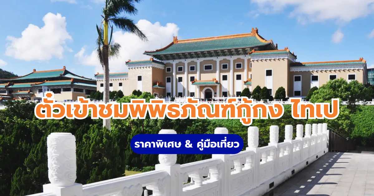 พิพิธภัณฑ์กู้กง