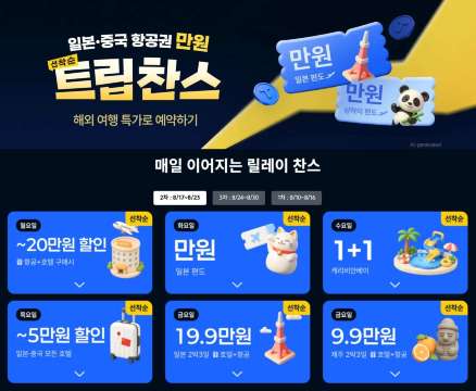 트립찬스