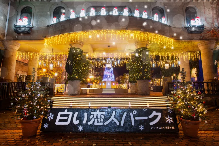 白色戀人公園