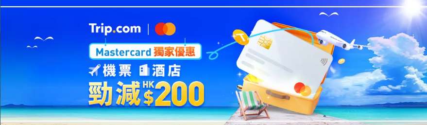 Mastercard優惠