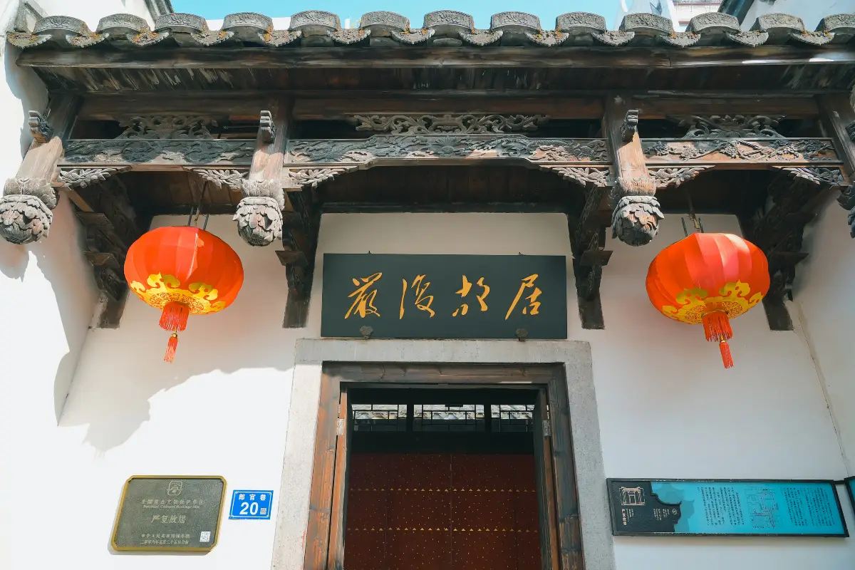 三坊七巷景點 #3 嚴復故居