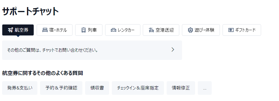 チャットサポート
