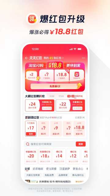 Taobao Shangou app