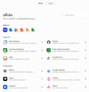 อินเตอร์เฟส ChatGPT Plugin