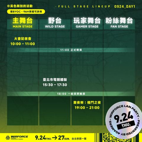WirForce 2026 9/24 節目表