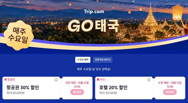 태국 여행 호텔 할인