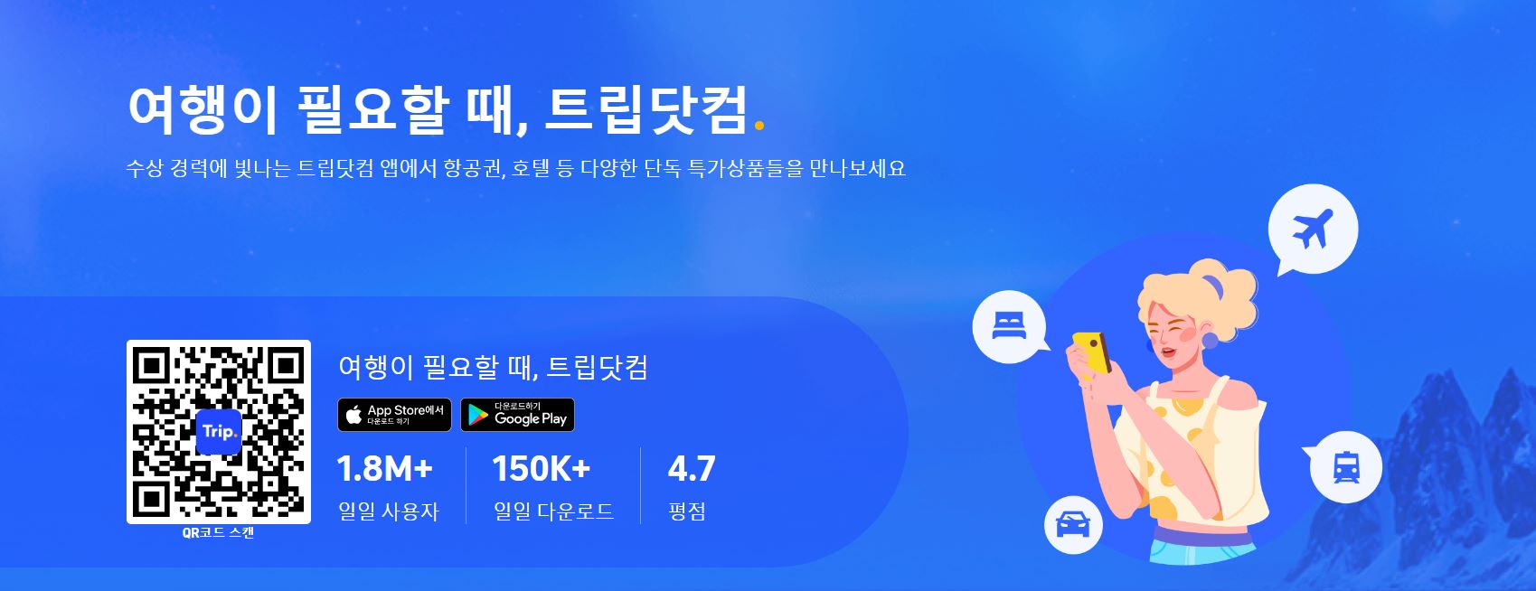 해외 혼자여행 추천