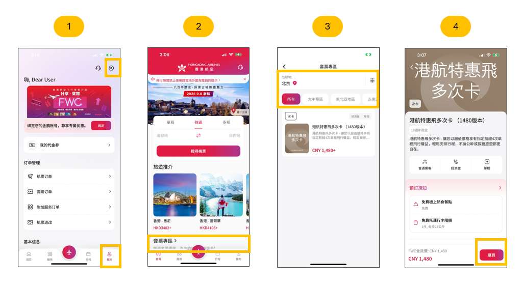 港航特惠飛多次卡