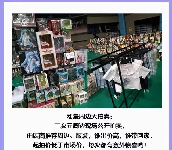 2024第十二屆深圳星幻動漫節動漫周邊拍賣