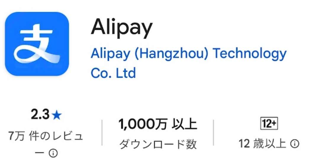 アリペイ（Alipay）