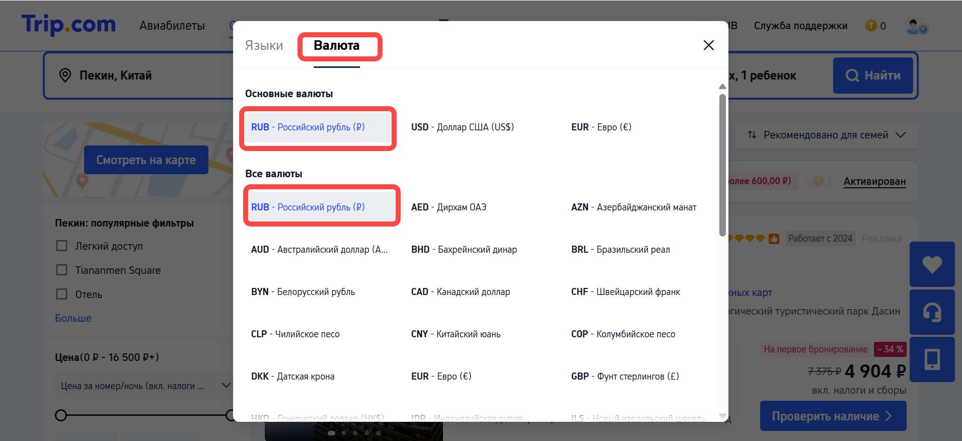 Что можно оплатить картой МИР на Trip.com