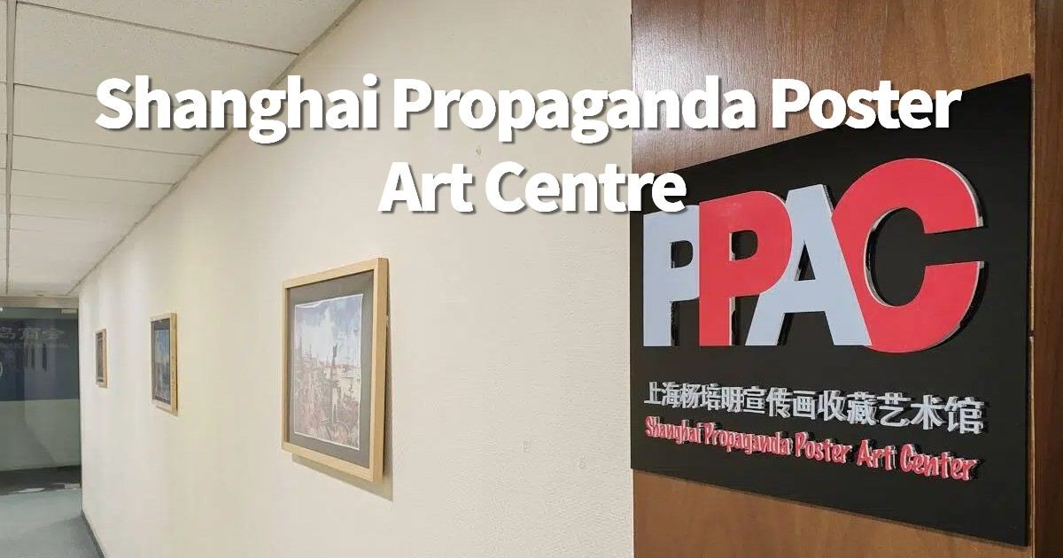 Entrance to the Shanghai Propaganda Poster Art Centre in Shanghai.