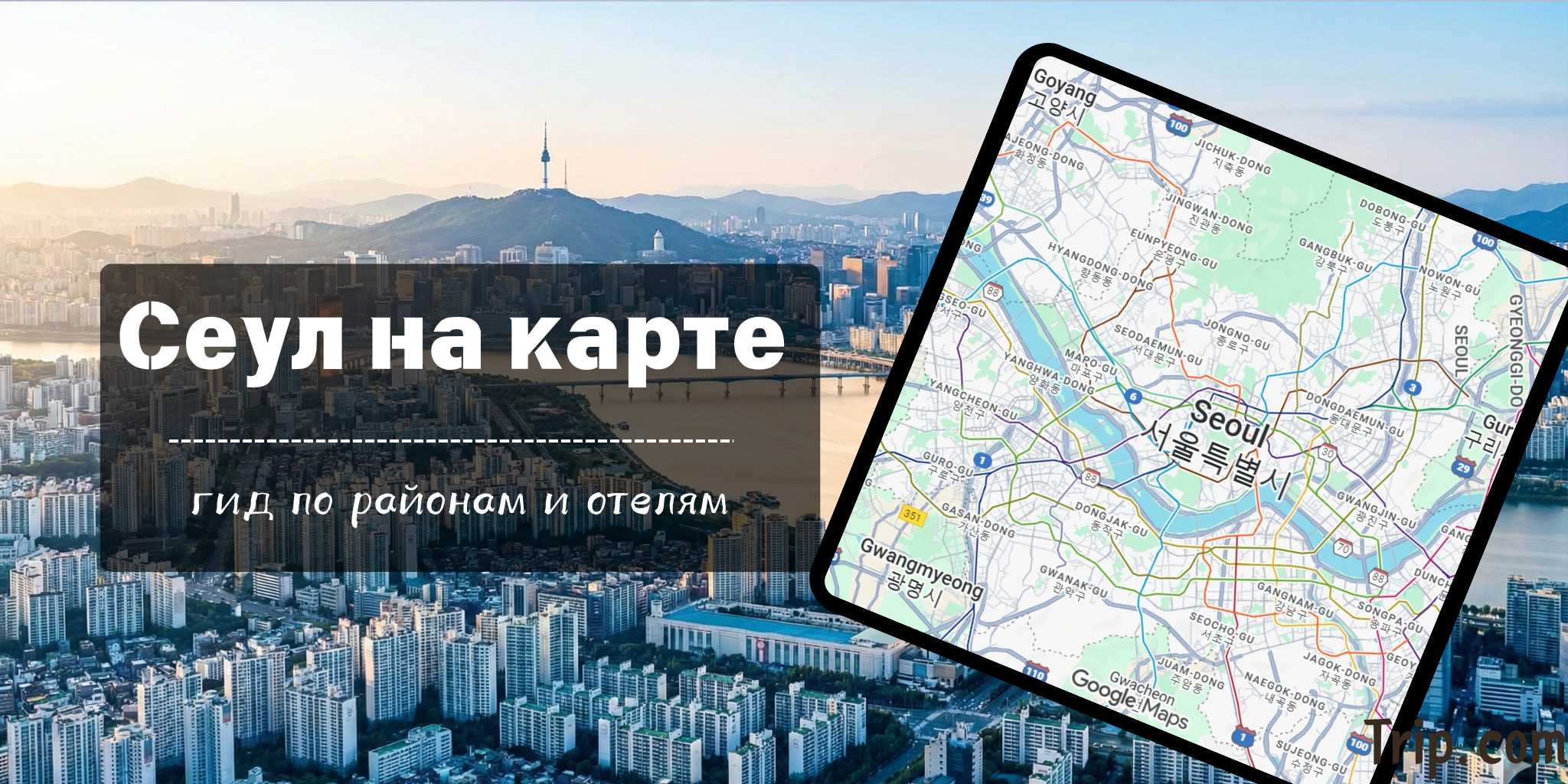 сеул на карте