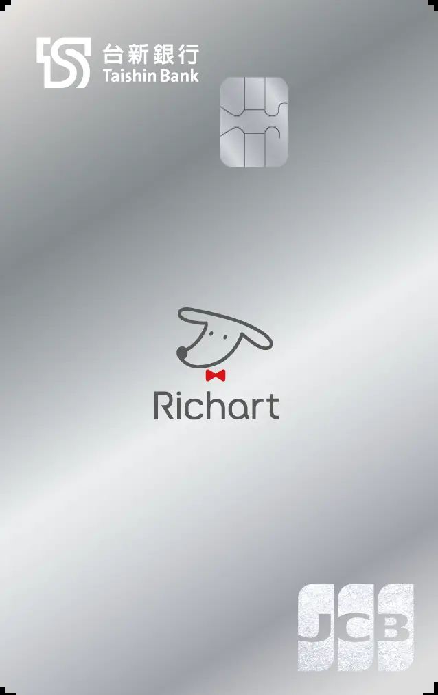 台新銀行 Richart 卡