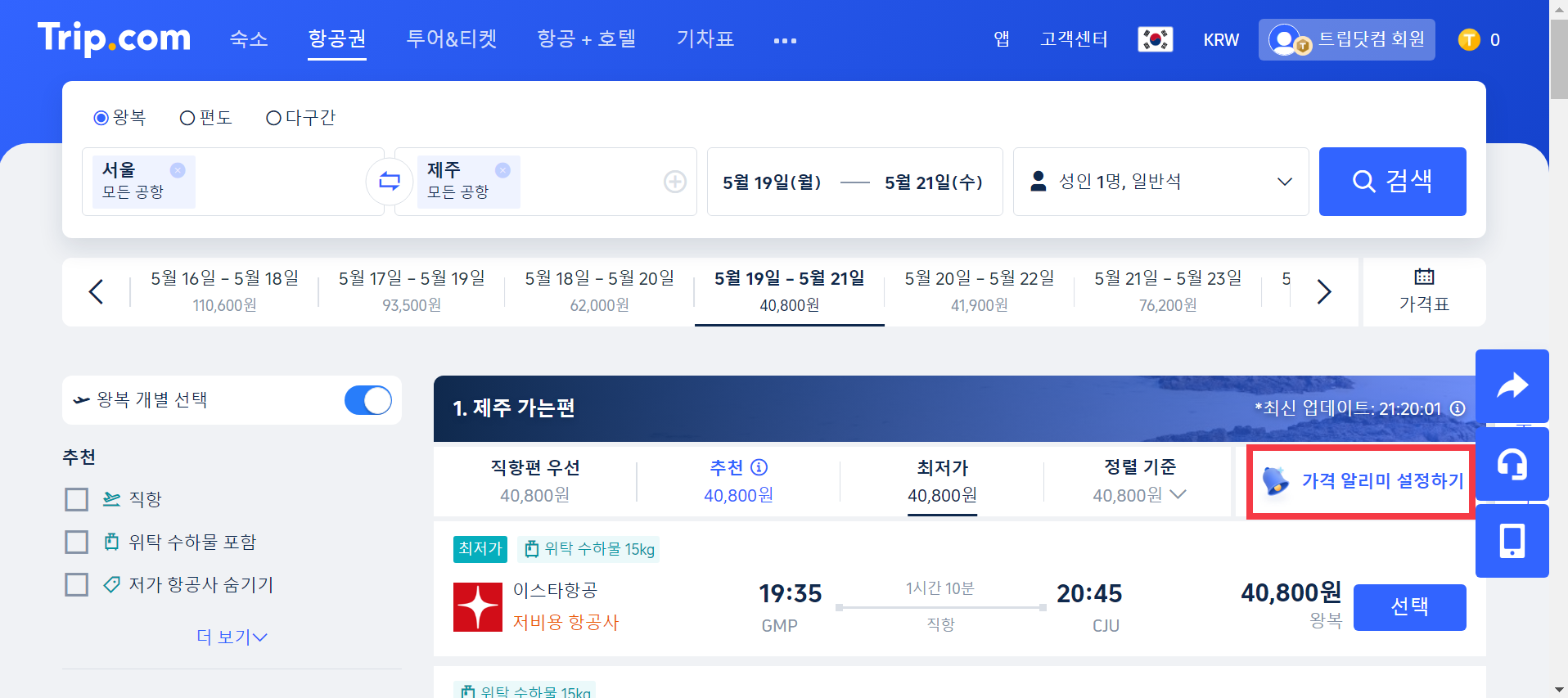 트립닷컴 항공권 할인 특가