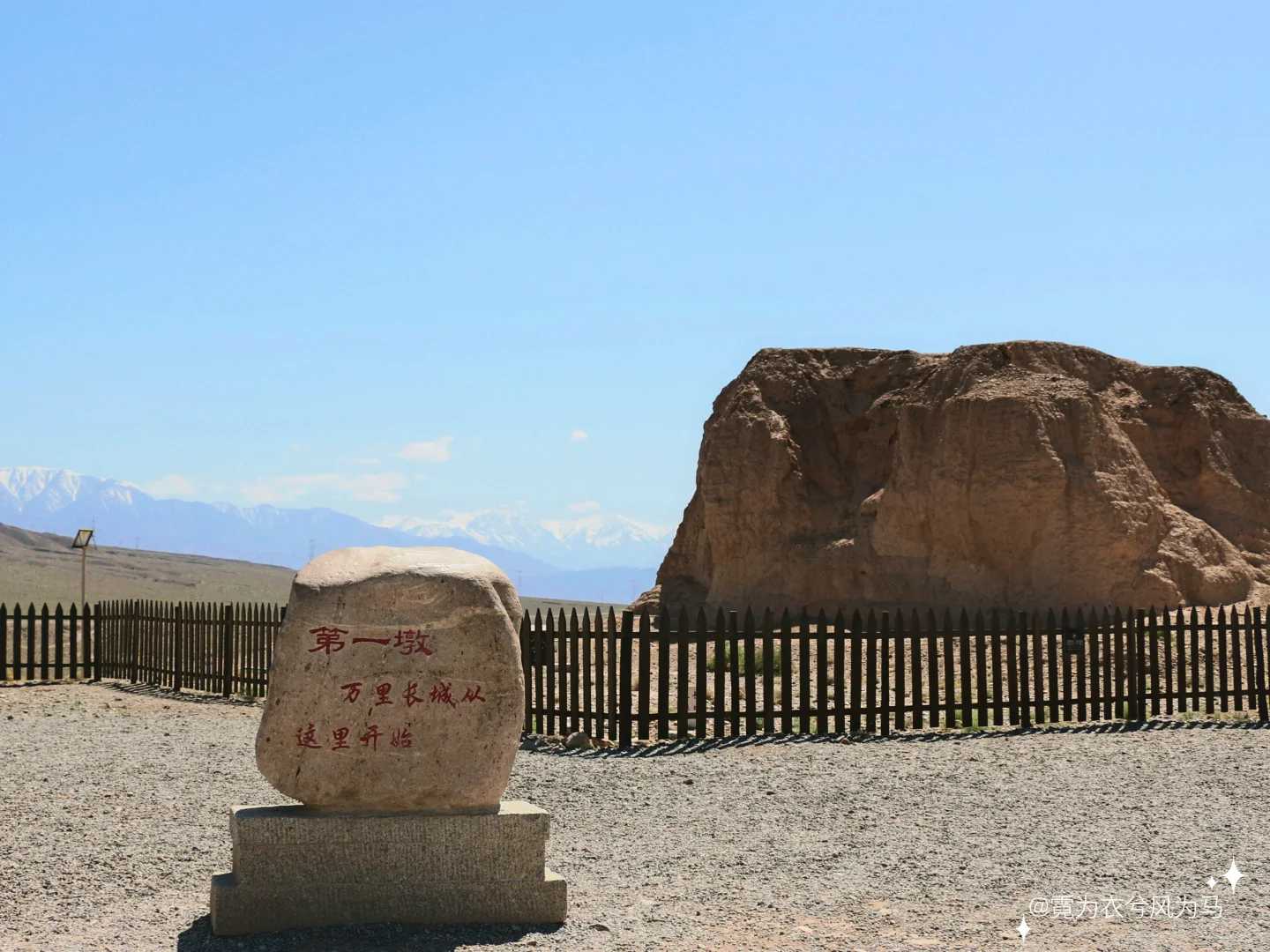 万里長城第一墩（第一トン）