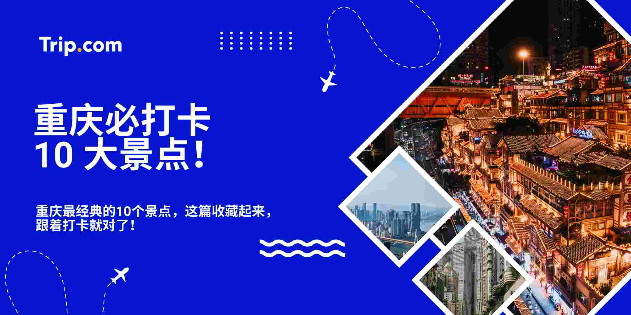 重庆景点
