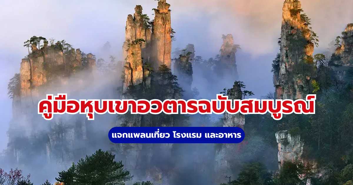 หุบเขาอวตาร
