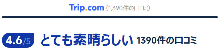口コミ・評価
