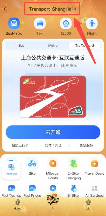 알리페이 교통카드 사용 방법 2