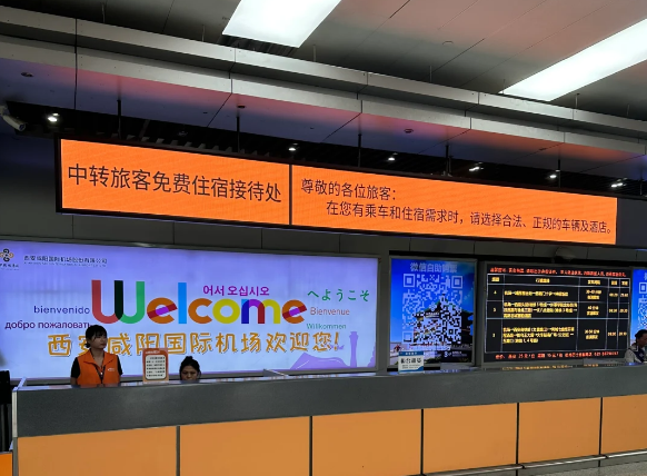 西安咸陽国際空港で利用できる“お得な乗り継ぎ特典”