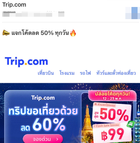 ส่วนลดตั๋วไปกลับ