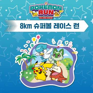 포켓몬 런 제주 vs 서울 비교