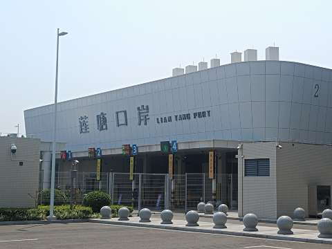 蓮塘口岸