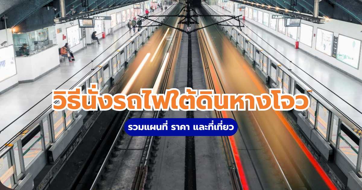 รถไฟใต้ดินหางโจว