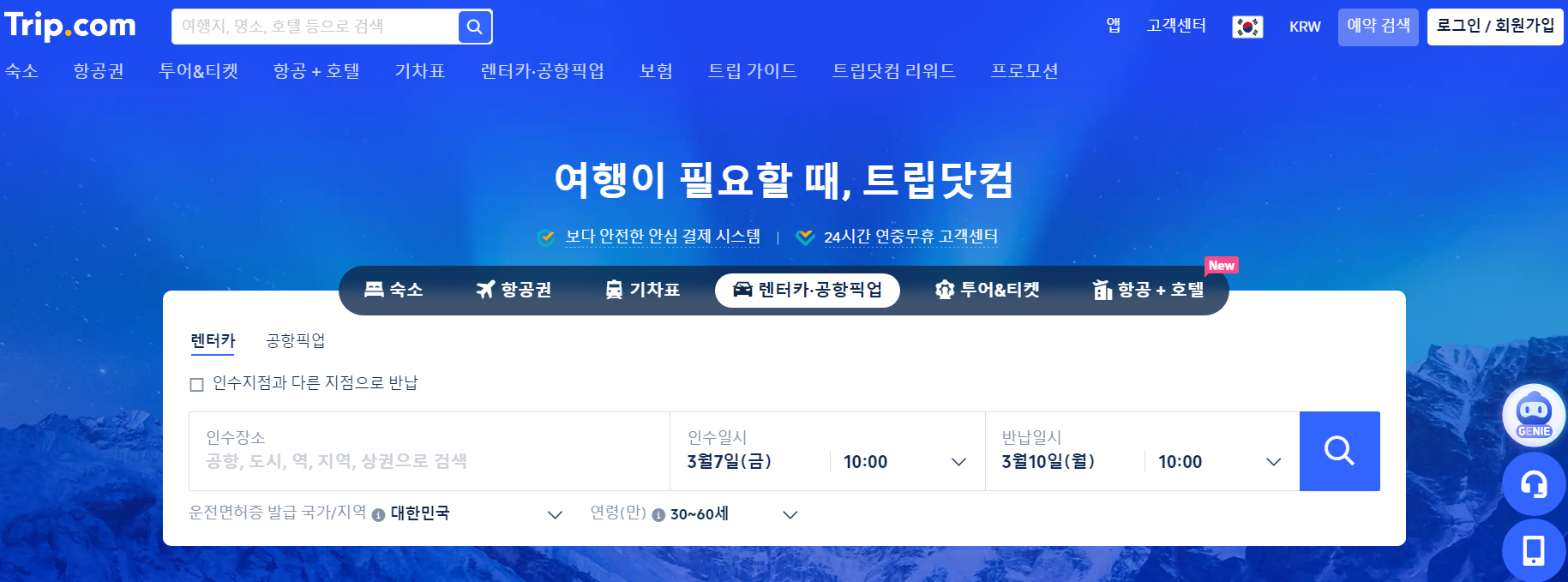 트립닷컴 접속