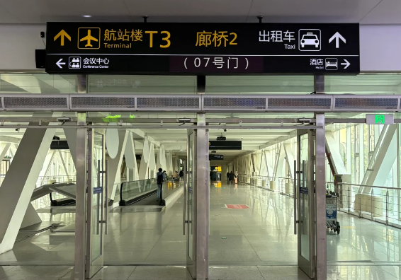 武漢天河国際空港の概要