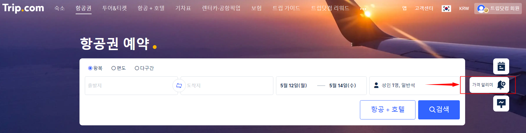 트립닷컴 항공권 홈페이지