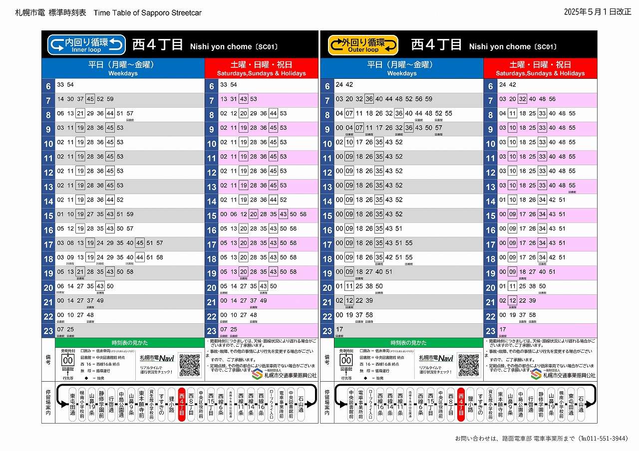 札幌市電 | 營業時間
