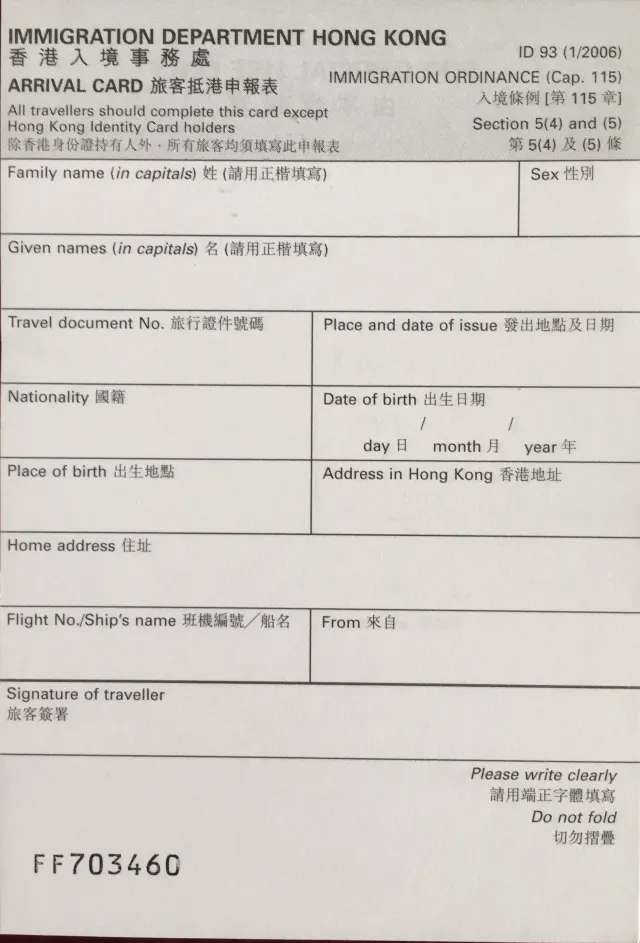 แบบฟอร์ม Hong Kong Arrival Card ตัวจริงปี 2567 ที่เคยใช้ก่อนถูกยกเลิก