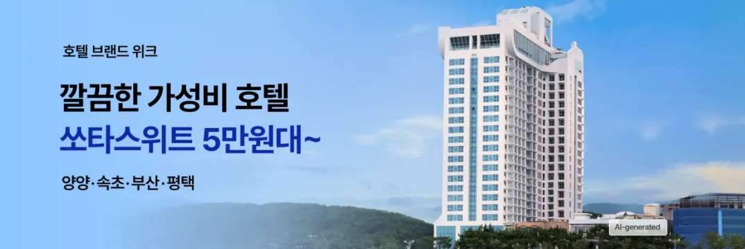 쏘타 스위트 호텔 특가