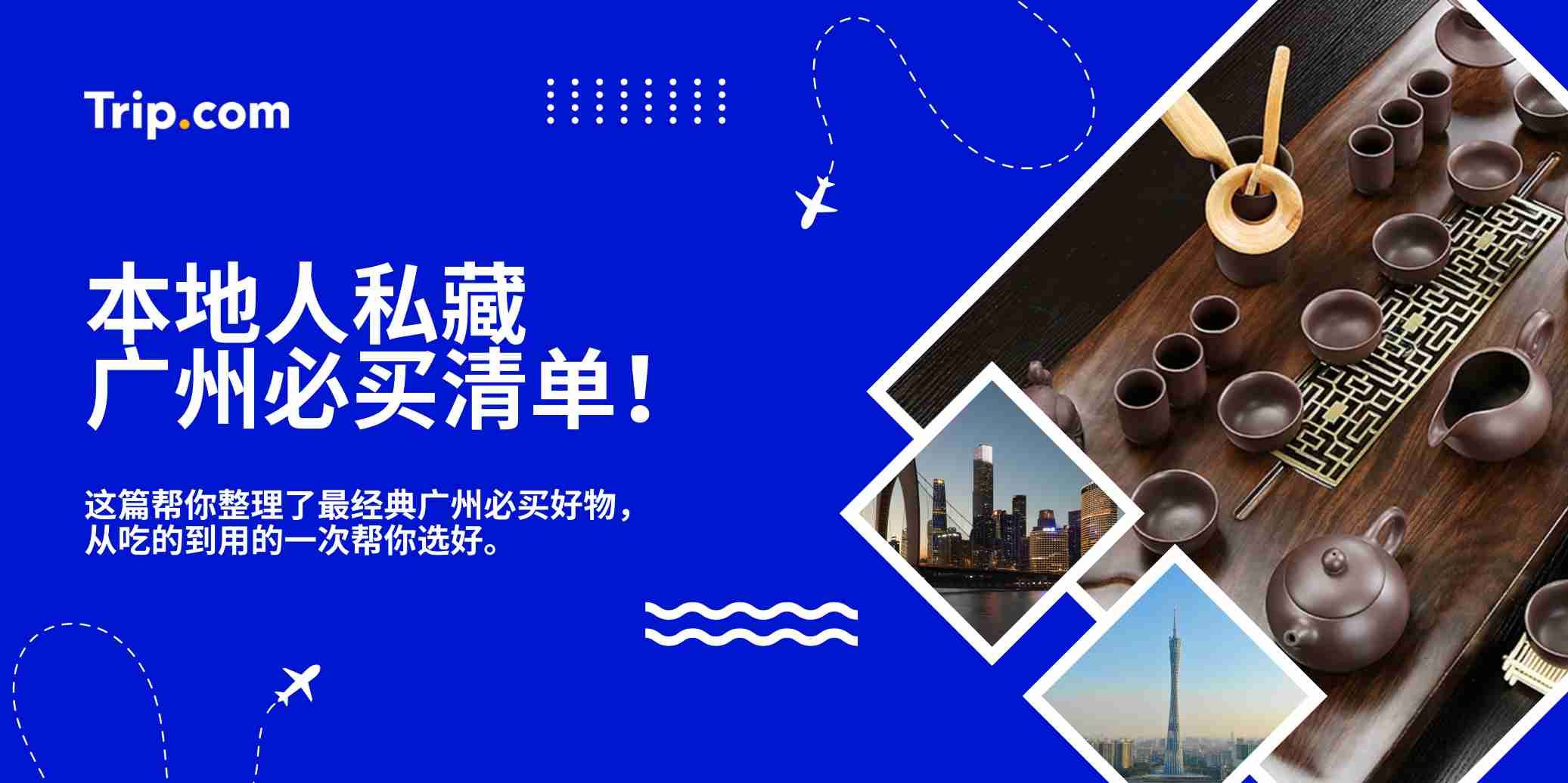 广州必买