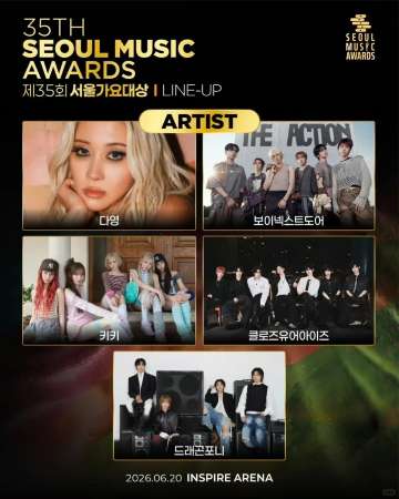 The 35th Seoul Music Awardsのチケット予約方法と座席・価格比較