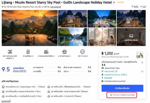 สัญลักษณ์การันตีราคา Price Match Trip.com 