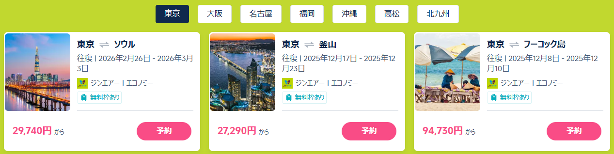 対象フライト・一部