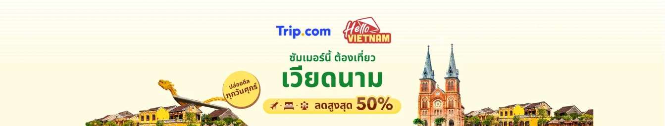 ซัมเมอร์นี้ที่เวียดนาม!